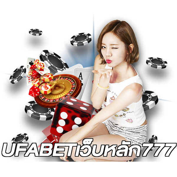 UFABETเว็บหลัก777
